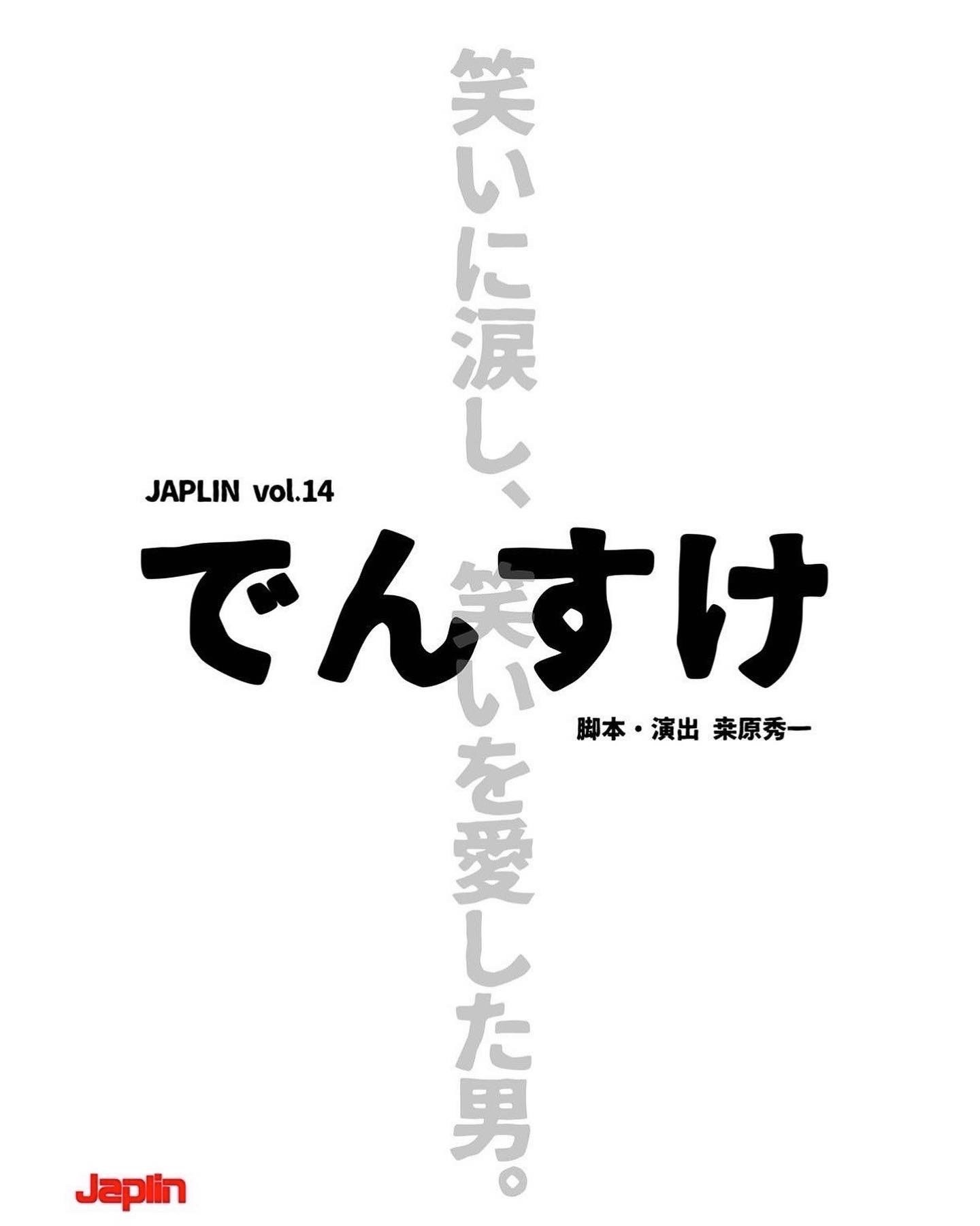 JAPLIN vol.14「でんすけ」チラシ表
