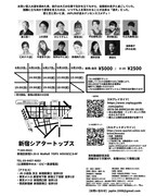 JAPLIN vol.14「でんすけ」チラシ裏