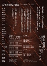 DULL-COLORED POP 第25回本公演「岸田國士戦争劇集」チラシ裏
