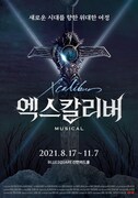 ミュージカル「エクスカリバー」ビジュアル