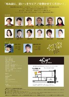 チーム・クレセント朗読劇場VOL.6「朗読劇　月光の夏」チラシ裏