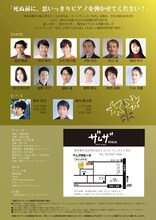 チーム・クレセント朗読劇場VOL.6「朗読劇　月光の夏」チラシ裏