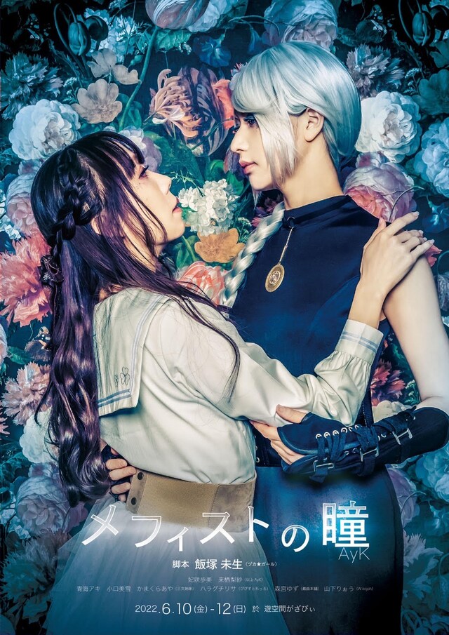 AyK本公演 vol.3「メフィストの瞳」チラシ表