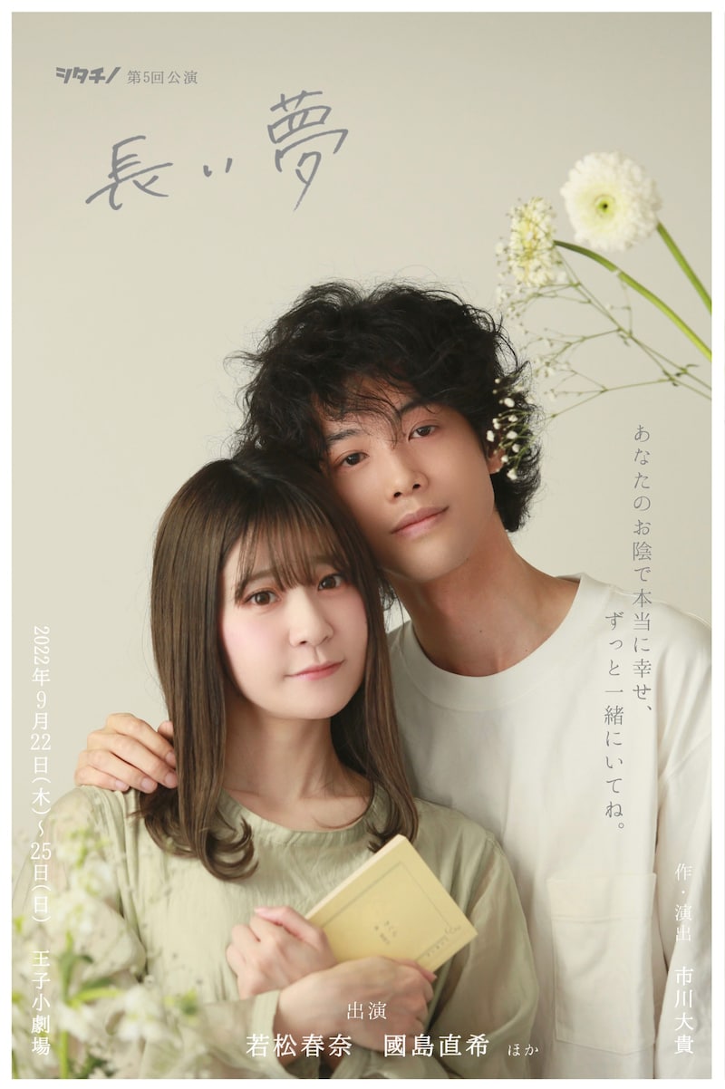 シタチノ 第5回公演「長い夢」ティザービジュアル