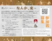 艶∞ポリス「なんか、変(仮)」募集チラシ
