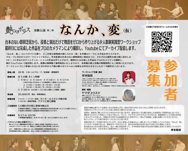 艶∞ポリス「なんか、変(仮)」募集チラシ