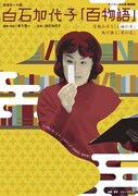 「岩波ホール発 白石加代子『百物語』アンコール公演第四弾」ビジュアル