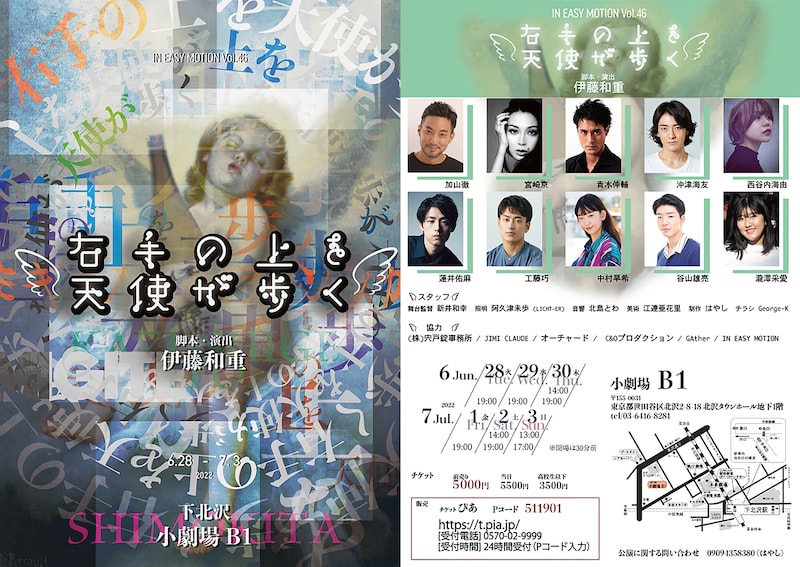 IN EASY MOTION Vol.46「右手の上を天使が歩く」チラシ