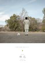 露と枕 Vol.7「帰忘」チラシ表