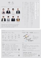 露と枕 Vol.7「帰忘」チラシ裏