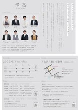 露と枕 Vol.7「帰忘」チラシ裏