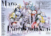 大駱駝艦・天賦典式「おわり」「はじまり」ビジュアル（撮影：荒木経惟、図匠：祖父江慎）