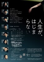 TAAC「人生が、はじまらない」チラシ裏