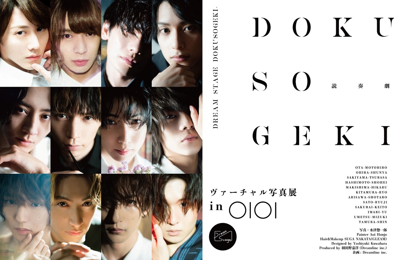 太田基裕・大平峻也ら「読奏劇 写真展 in OIOI」が“バーチャル写真展”として登場