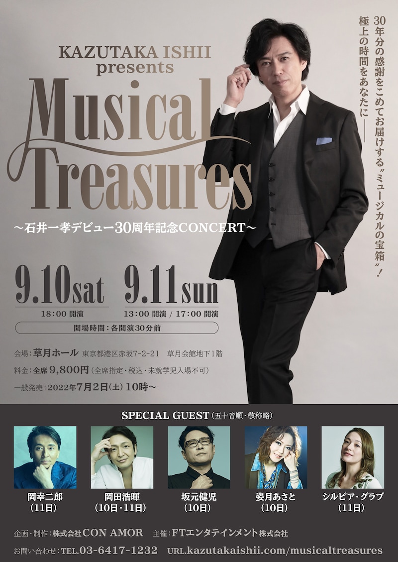 KAZUTAKA ISHII presents「Musical Treasures ～石井一孝デビュー30周年記念 CONCERT～」ビジュアル