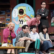 “新しい”「ドライブイン カリフォルニア」幕開け、松尾スズキ「ご賞味ください!」