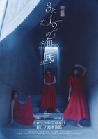 朗読劇「3と1/2の海の底～three and a half in the SEA～」ビジュアル