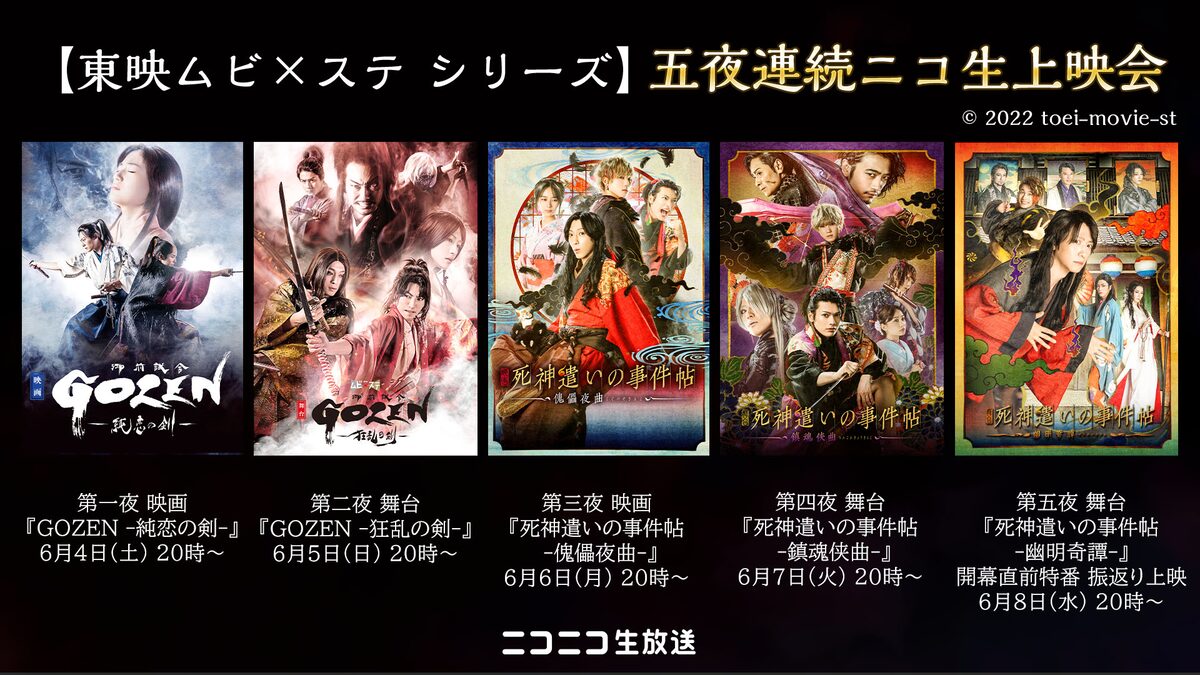 舞台 死神遣いの事件帖 幽明奇譚 開幕記念 東映ムビ ステ シリーズ4作を配信 ステージナタリー