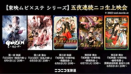 舞台「死神遣いの事件帖 -幽明奇譚-」開幕記念、「東映ムビ×ステ」シリーズ4作を配信