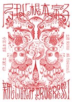 月刊「根本宗子」「新しい試み『Progress1』」ビジュアル