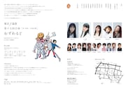 東京ノ温度 第十七回公演「おずわるど」チラシ裏