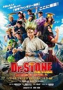 「『Dr.STONE』THE STAGE ~SCIENCE WORLD~」ビジュアル