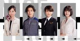 テレビ朝日系 金曜ナイトドラマ「NICE FLIGHT!」出演者。左から黒川智花、尾上右近、吉瀬美智子、玉城ティナ。(c)テレビ朝日
