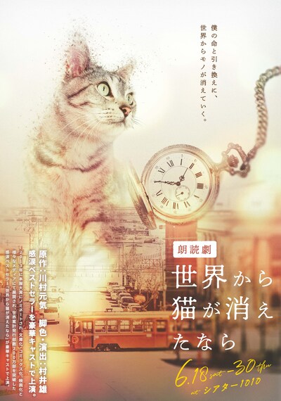 朗読劇「世界から猫が消えたなら」ビジュアル