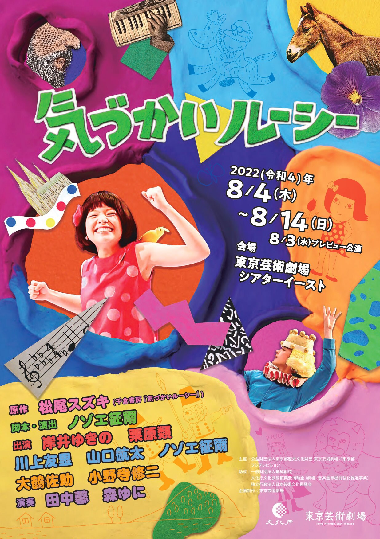 「気づかいルーシー」3度目の上演に向け、ノゾエ征爾「圧倒的進化をご期待ください」