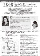 名取事務所公演「女の愛・女の生涯～歌曲と芝居～」チラシ裏
