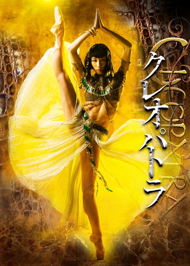 熊川哲也 Kバレエカンパニー Autumn Tour 2022「クレオパトラ」ビジュアル（Photo by Toru Hiraiwa）