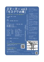 スヌーヌー vol.3「モスクワの海」チラシ裏