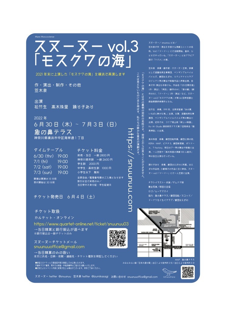 スヌーヌー vol.3「モスクワの海」チラシ裏
