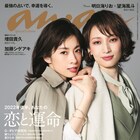 「anan」スペシャルエディション版表紙に“同期コンビ”の明日海りお&望海風斗