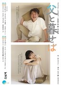 青春の会 第2回公演「父と暮せば」チラシ表