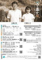ゴツプロ！Presents 青春の会 第2回公演「父と暮せば」チラシ裏