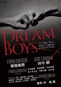 「DREAM BOYS」ビジュアル