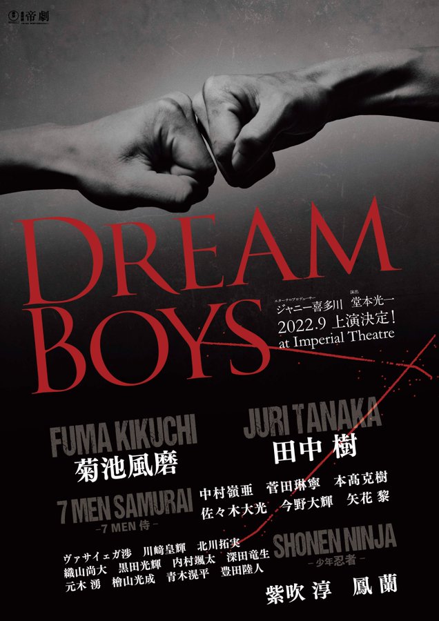 「DREAM BOYS」ビジュアル