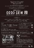 水中めがね∞「GOOD COW 権」チラシ裏