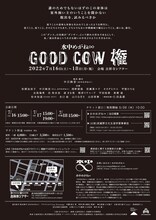 水中めがね∞「GOOD COW 権」チラシ裏