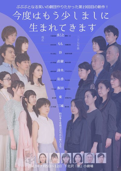 劇団やりたかった「今度はもう少しましに生まれてきます」チラシ表