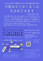 劇団やりたかった「今度はもう少しましに生まれてきます」チラシ裏