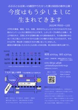 劇団やりたかった「今度はもう少しましに生まれてきます」チラシ裏