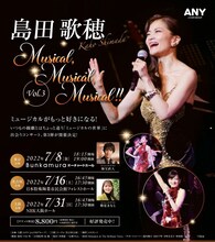 「島田歌穂『Musical, Musical, Musical!!』vol.3」ビジュアル