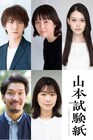 杉本達×倉本朋幸の山本試験紙が“忘れる”をテーマにW演出「(─)」
