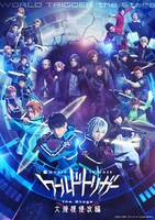 「『ワールドトリガー the Stage』大規模侵攻編」メインビジュアル