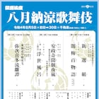 「八月納涼歌舞伎」演目発表、松本幸四郎・市川猿之助らの“やじきたリターンズ”も