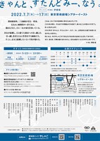 芸劇eyes 青年団リンク やしゃご「きゃんと、すたんどみー、なう。」チラシ裏