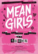 ブロードウェイミュージカル「MEAN GIRLS」ビジュアル