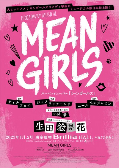 ブロードウェイミュージカル「MEAN GIRLS」ビジュアル